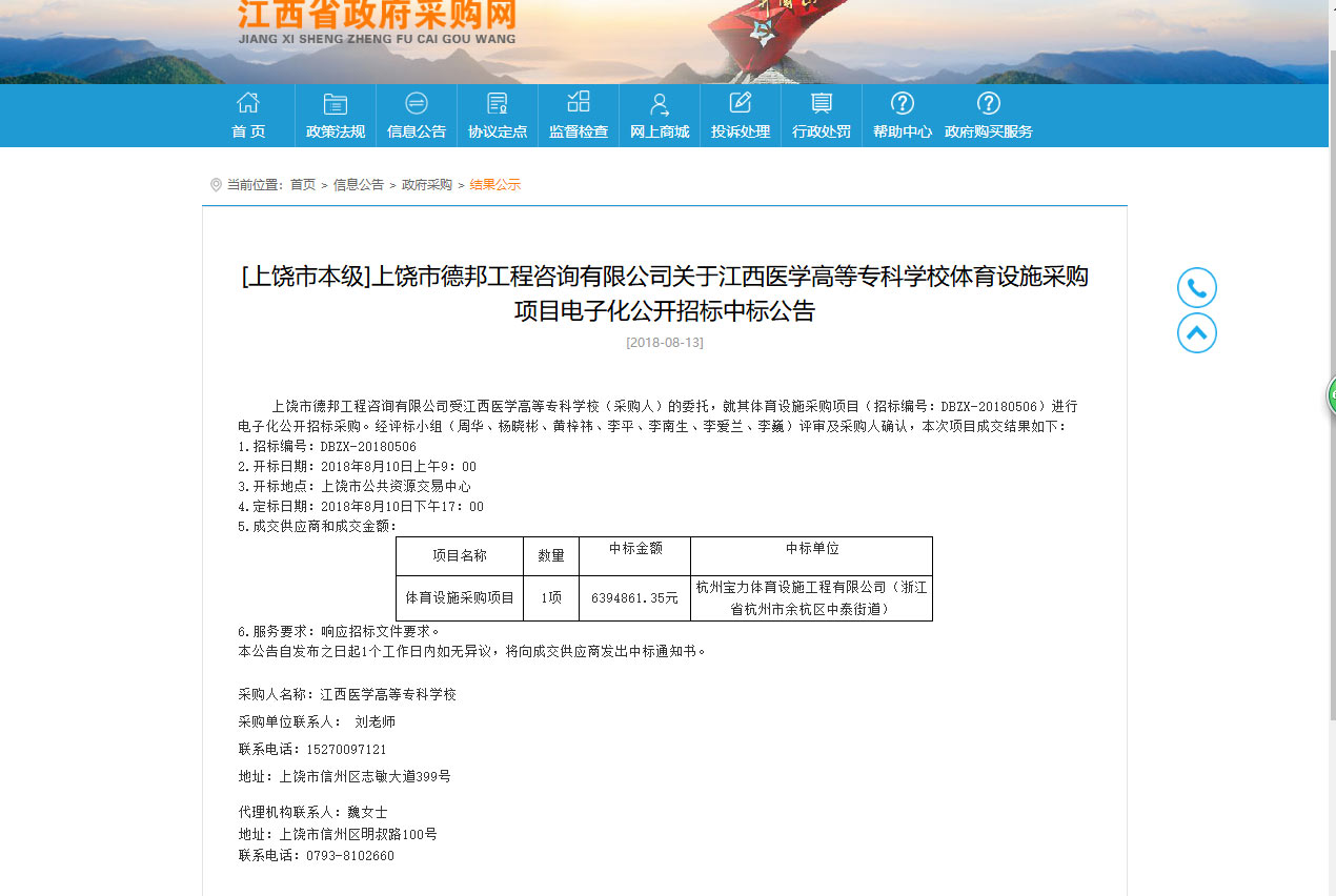 杭州寶力體育設(shè)施工程有限公司中標(biāo)江西醫(yī)學(xué)高等?？茖W(xué)校體育設(shè)施采購(gòu)項(xiàng)目